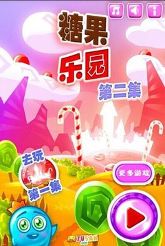 糖果樂園2游戲截圖1