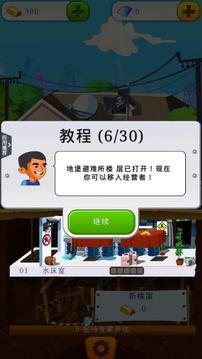 末日經(jīng)營者游戲截圖5