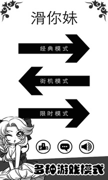 滑你妹游戲截圖4