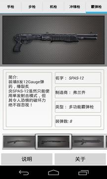 槍械大師游戲截圖5