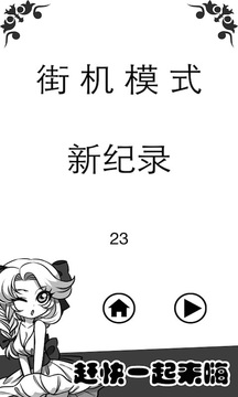 滑你妹游戲截圖3