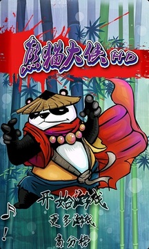 熊貓大俠HD游戲截圖1