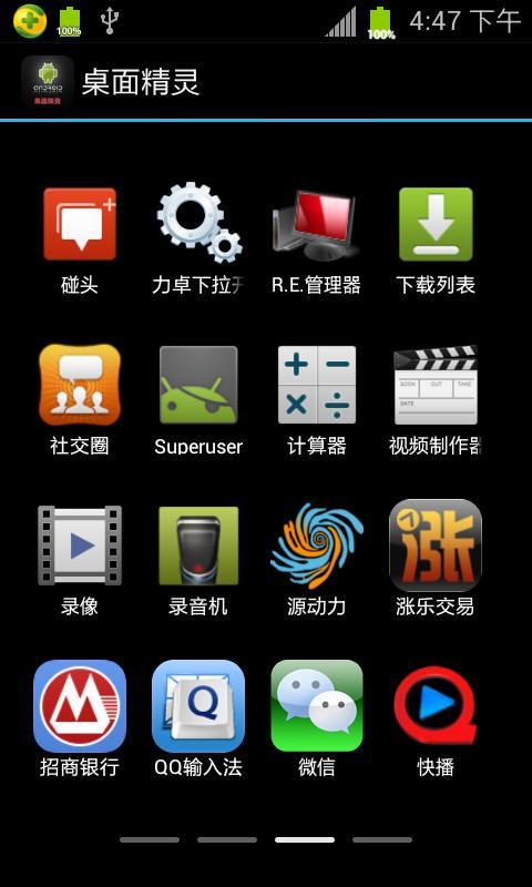 桌面精灵 编辑点评: 权限:0 无广告 0 人评论 软件截图 更新时间