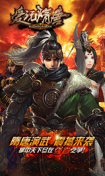 愛玩隋唐游戲截圖1