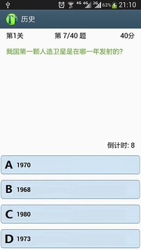 愛答題游戲截圖3