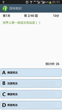 愛答題游戲截圖4