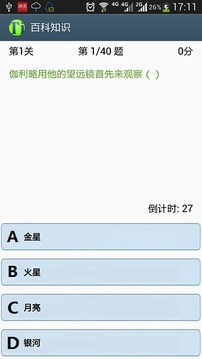 愛答題游戲截圖2