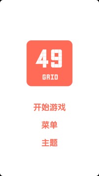 49宮格游戲截圖1