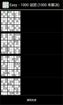 酷数独SudokuSoCool游戏截图2