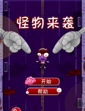 怪物來襲游戲截圖3