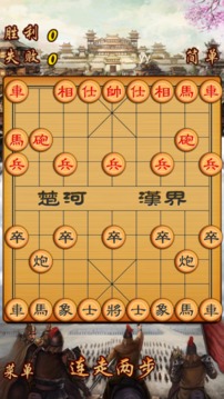 中国象棋楚汉争霸游戏截图4