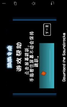 方塊跳躍游戲截圖3