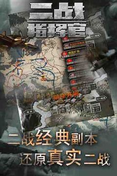 二戰(zhàn)指揮官游戲截圖3