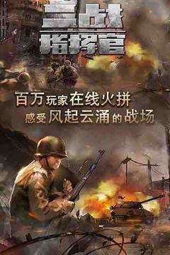 二戰(zhàn)指揮官游戲截圖4