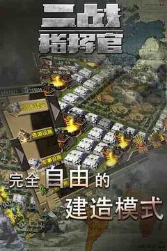 二戰(zhàn)指揮官游戲截圖1
