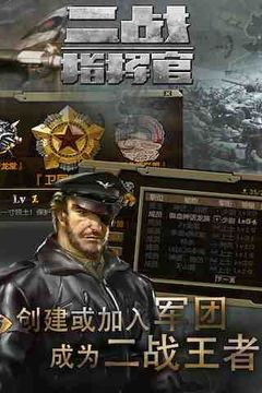 二戰(zhàn)指揮官游戲截圖2
