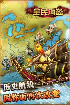 全民海盜游戲截圖3