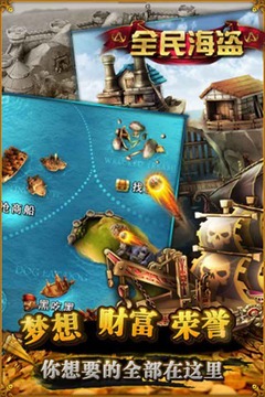 全民海盜游戲截圖2