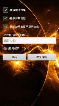 手指反應(yīng)游戲截圖4