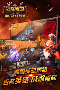刀塔帝國游戲截圖2