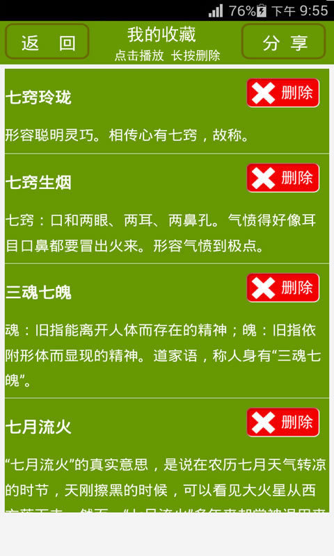 猜猜成语游戏截图1