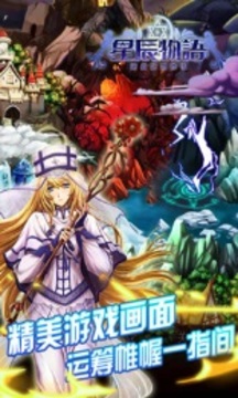 星辰物語游戲截圖3