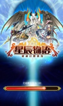 星辰物語游戲截圖1