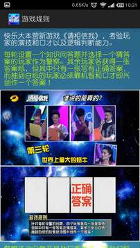 請相信我游戲截圖2