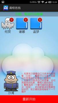 請相信我游戲截圖4
