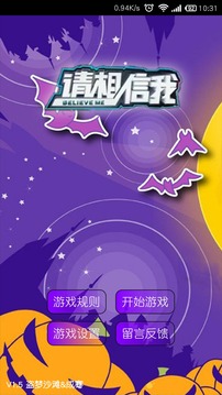 請相信我游戲截圖1