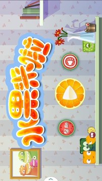 滾吧水果游戲截圖1