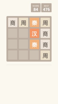 2048朝代版游戲截圖2