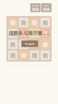 2048朝代版游戲截圖4
