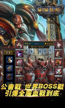 WOW掛機(jī)游戲截圖4