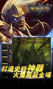 WOW掛機(jī)游戲截圖2