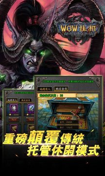 WOW掛機(jī)游戲截圖1