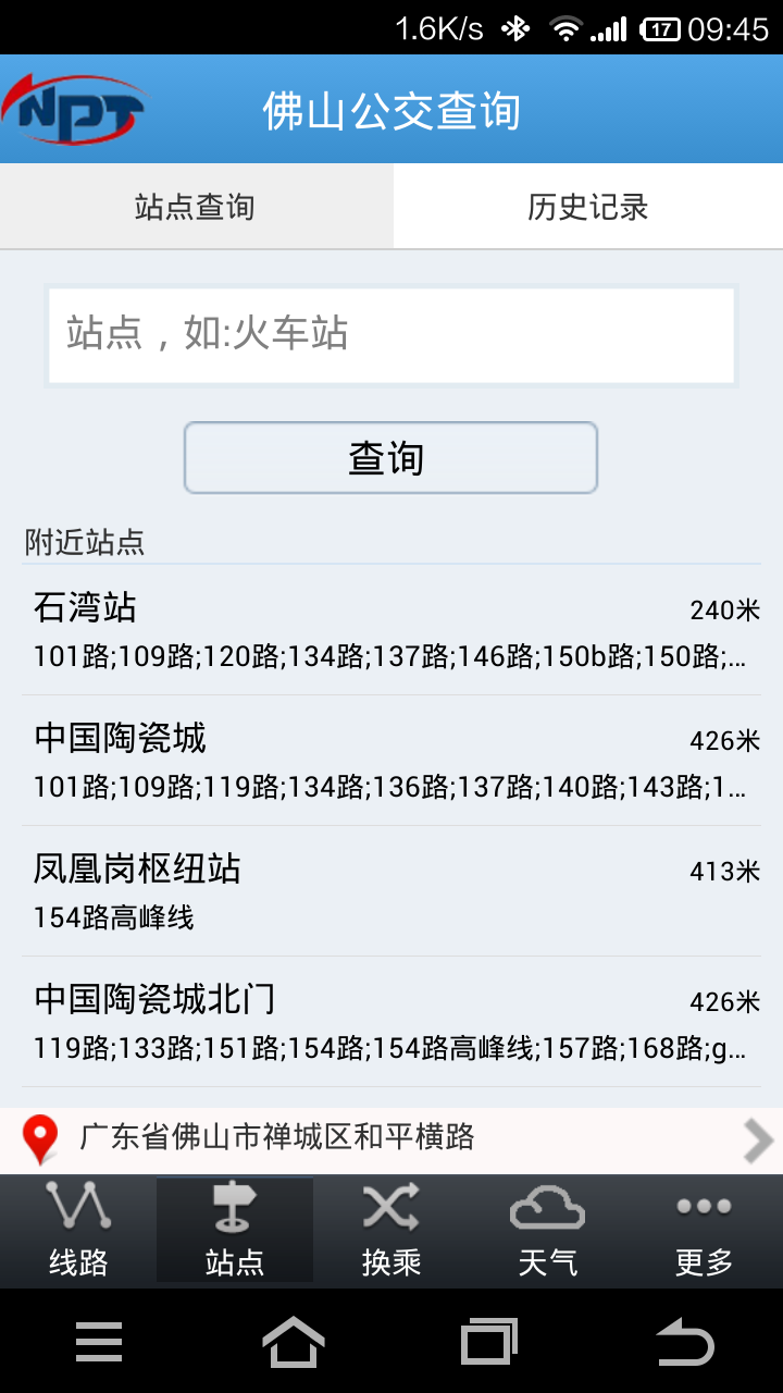 佛山公交查询_安卓佛山公交查询免费下载-PP