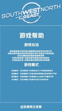 東南西北游戲截圖5