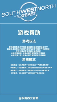 东南西北游戏截图5