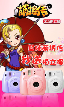 萌將三國游戲截圖1