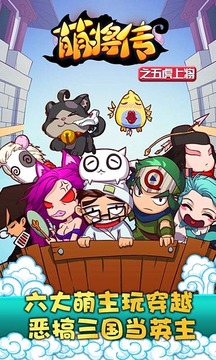 萌將三國游戲截圖2