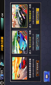 3D暴力狂飆游戲截圖5