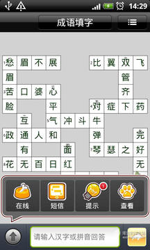 成語填字游戲截圖1