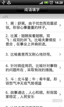 成語填字游戲截圖4