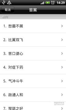 成語填字游戲截圖5