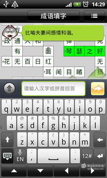 成語填字游戲截圖3