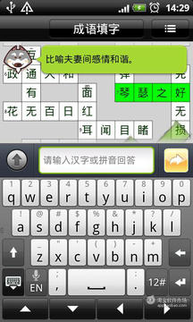成语填字游戏截图3