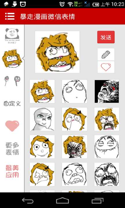 暴走漫画微信表情下载2015安卓最新版_暴走漫画微信版