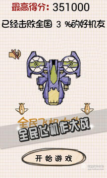 全民飛機大作戰(zhàn)游戲截圖1