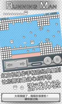 Running Man游戲截圖2